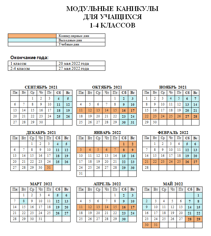 Каникулы спб 2023. График каникул на 2021-2022 учебный год. Каникулы у школьников в 2021-2022 учебном году. Календарный учебный график на 2021-2022 учебный год в Крыму. Школьные каникулы 2021-2022 Москва.