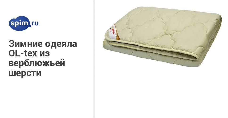 Особенности разных видов одеял, на что необходимо обращать внимание при выборе одеяла для сна