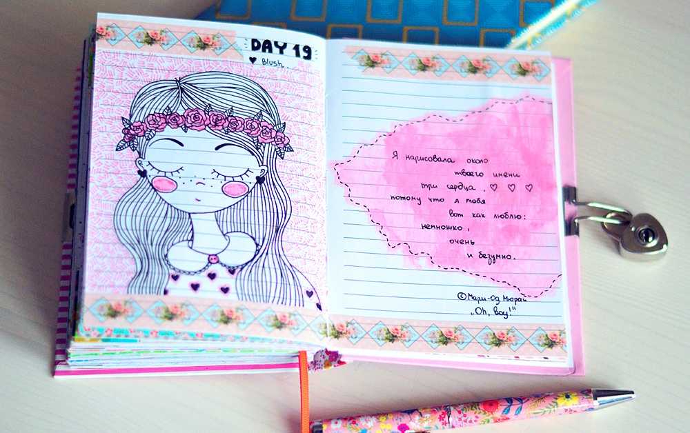 100 интересных идей для личного дневника