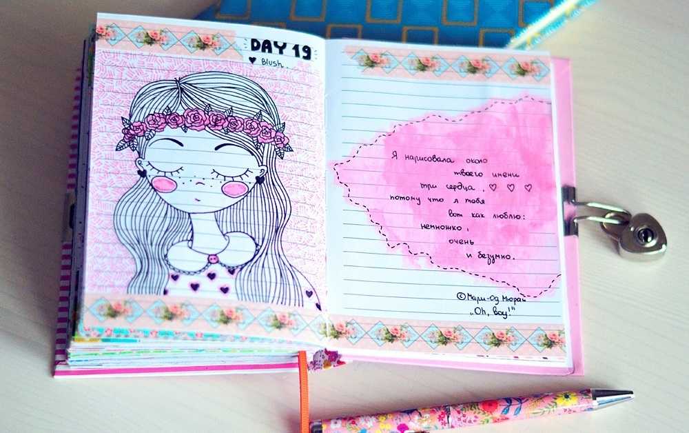 Идеи для личного дневника своими руками: оформление