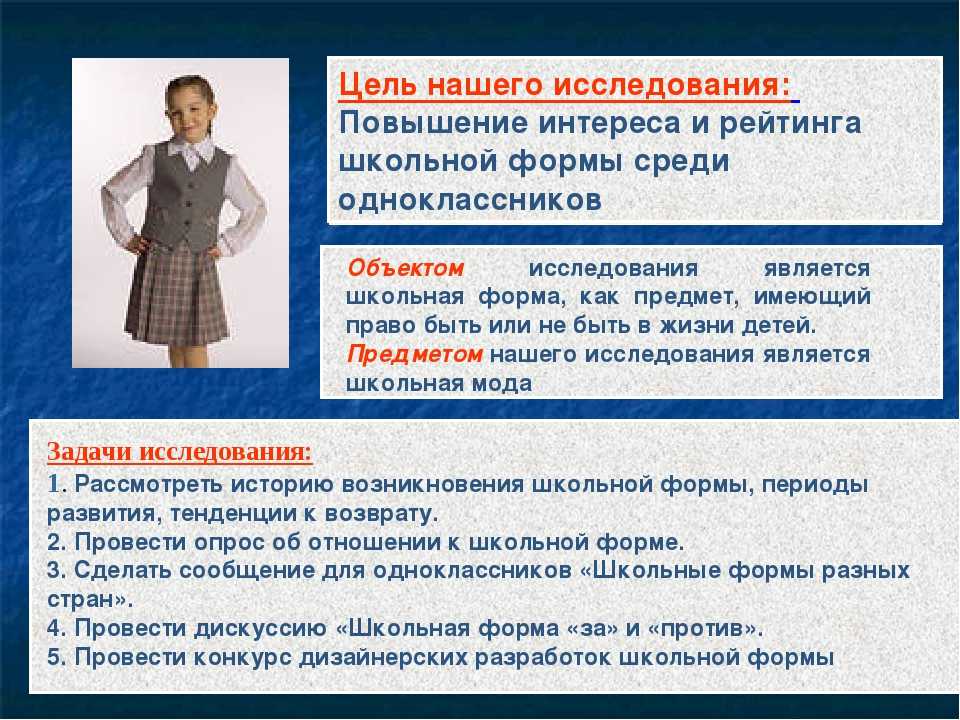 Ткани для школьной формы: посоветуем из какой сшить, что лучше