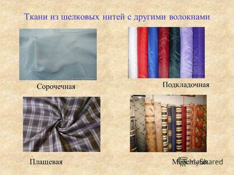 Шерстяная ткань — разновидности и использование в текстиле