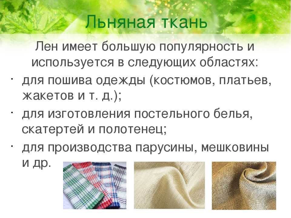 Натуральные ткани для одежды: какие бывают виды натуральных тканей, их названия, фото, виды и свойства, натуральные материалы