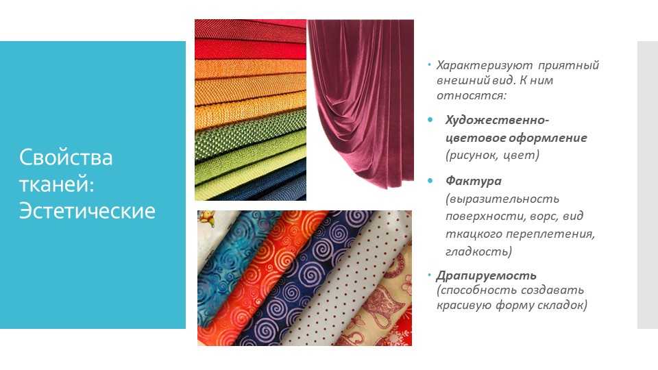 Ткань тафта: описание материала (жатка, для платья и штор, шелковая), состав, плюсы и минусы, применение