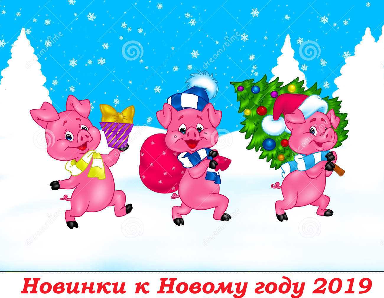 Конкурсы на новый год 2019. новогодние игры и развлечения в год свиньи
