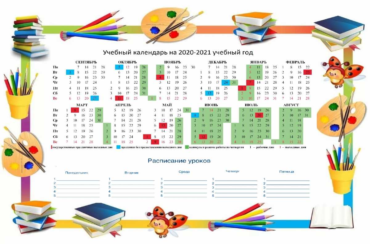 Каникулы в 2021-2022 учебном году у школьников